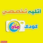 آتلیه عکاسی ماه