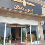 رستوران زیتون