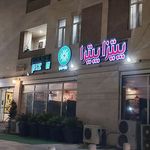 بیرون بر و فست فود پارادایس