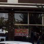 رستوران میلاد