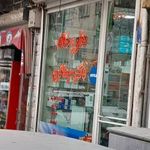 داروخانه دکتر سوداگری