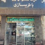 خدمات برق خودرو رضا آزاد