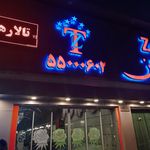 تالار گل یاس