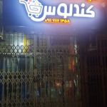 سوپر مارکت کندلوس (ناصر شیخ الاسلامی)