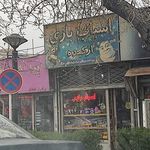 اسباب بازی ارکیده