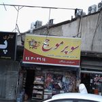 سوپر موج
