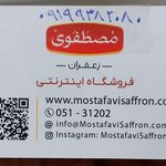 زعفران مصطفوی