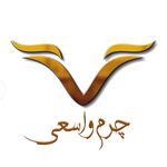 کارگاه چرم واسعی