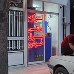 فروشگاه لوازم یدکی خودرو سبک خردمند