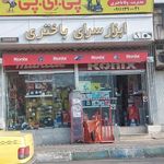 ابزار سرای باختری