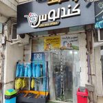 سوپر مارکت کندلوس (ناصر شیخ الاسلامی)