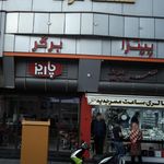 رستوران فست فود پاریز