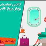 رویای پرواز طلایی