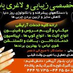 سالن زیبایی یاسمین