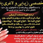 سالن زیبایی یاسمین