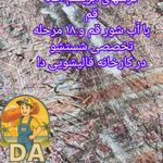 قالیشویی و مبل شویی دا  شبانه روزی