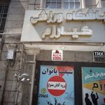 باشگاه ورزشی آکادمی فیتنس کیارزم