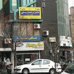 مسکن ستاره وزرا
