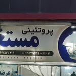 سوپر گوشت امین