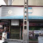 فروشگاه حقیقت