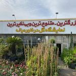 نمایشگاه دائمی خانه گل ارمیا