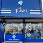 فروشگاه لوازم یدکی اتومبیل حسین