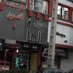 موبایل آلما