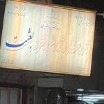 آموزشگاه بعثت