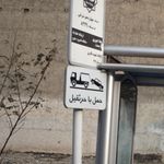 ایستگاه چهاردهم غربی