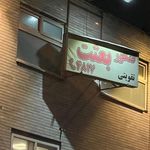 آموزشگاه بعثت
