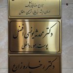 دکتر فاطمه یگانه