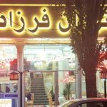 رستوران فرزاد