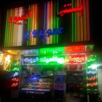 بستنی و آبمیوه عمو پرویز