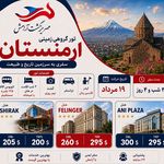 آژانس هواپیمایی مهریز گشت{قطارنداریم }