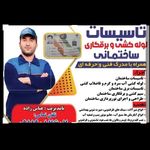 تاسیسات لوله کشی وبرقکاری عباس زاده