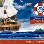 مهد کودک راه آبی