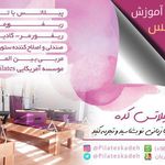 استودیو آموزش پیلاتس