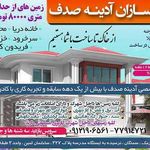 انبوه سازان آدینه صدف