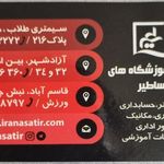آموزشگاه کامپیوتر اساطیر  شعبه امامت 