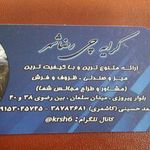 کرایه چی رضاشهر