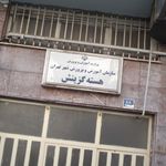 سازمان آموزش و پرورش شهر تهران