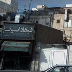 فرهاد اسپرت