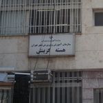 سازمان آموزش و پرورش شهر تهران