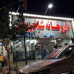 داروخانه دکتر مریم