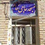 مسجد حاجی خانم