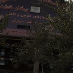 آژانس هواپیمایی زرگان گشت