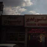شرکت تهران جنوب