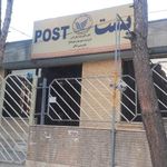 اداره پست شهر جدید هشتگرد