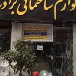 فروشگاه قانع گستر