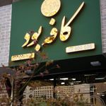کافه لینت